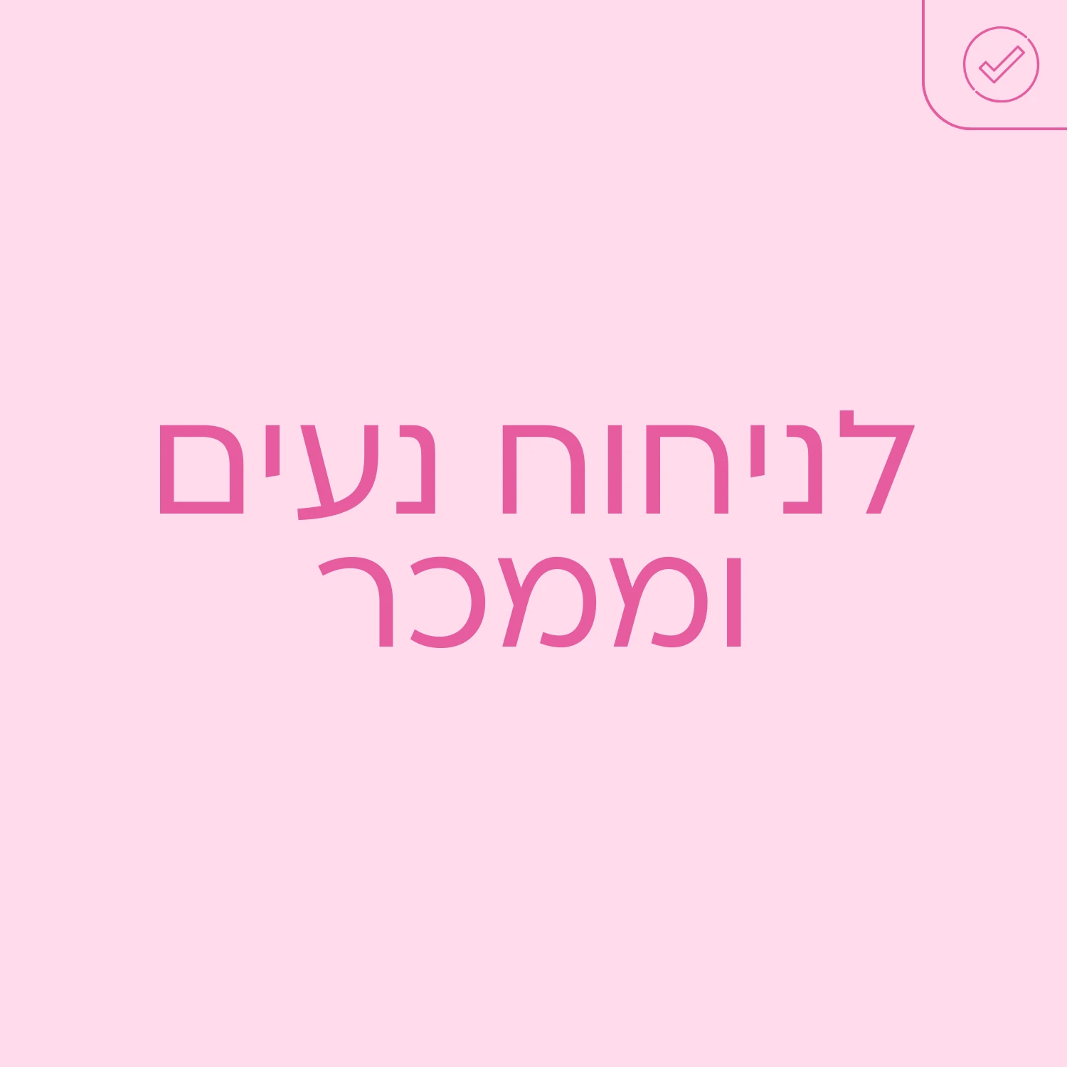 גינטימה דאו - לניחוח נעים וממכר