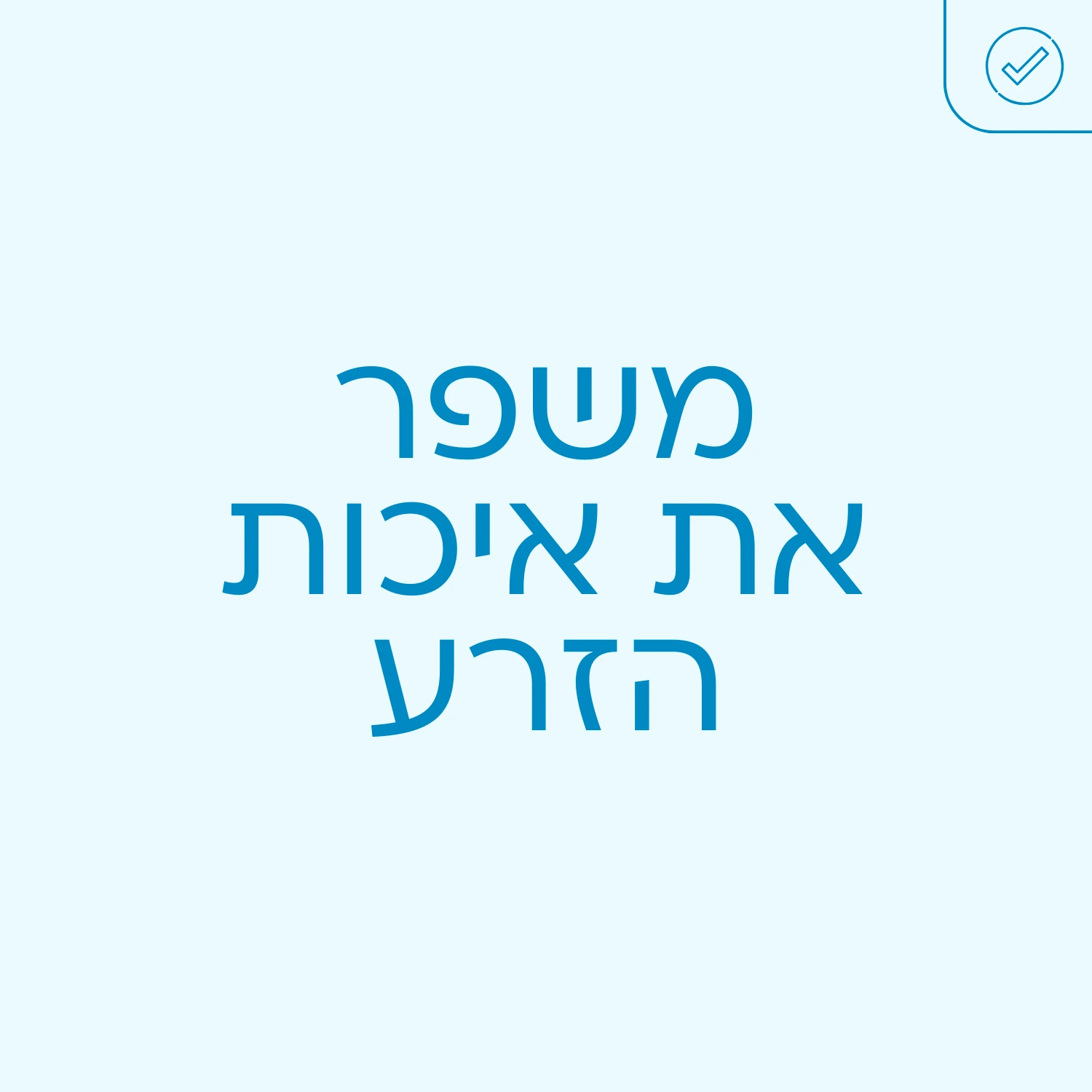 קסמינל משפר את איכות הזרע