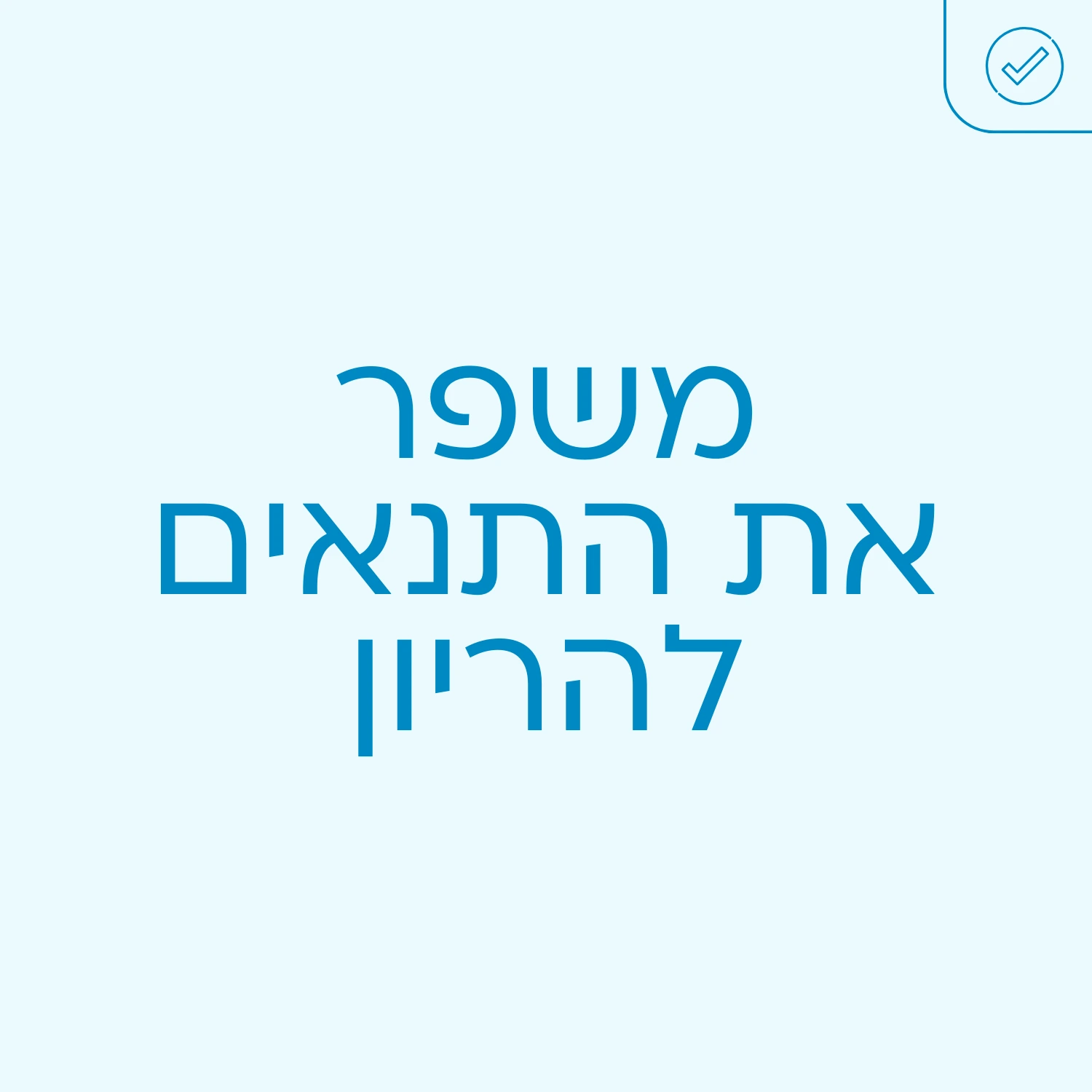 קסמינל משפר את התנאים להריון